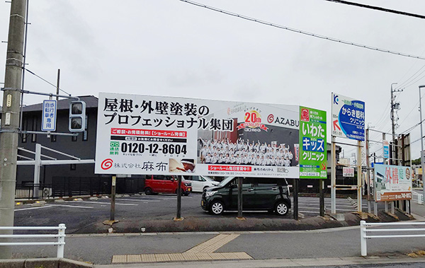 麻布の野立て看板ができました-1