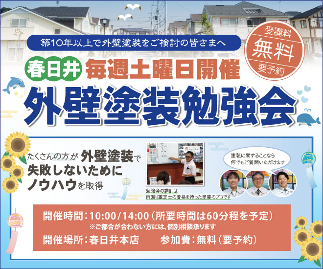 外壁塗装｜リフォーム｜愛知県春日井市｜名古屋｜岐阜｜三重｜麻布