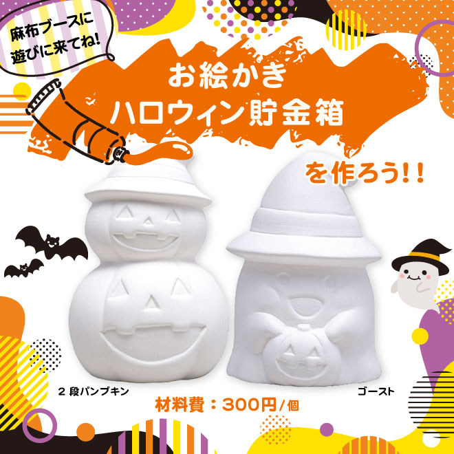 お絵かきハロウィン貯金箱