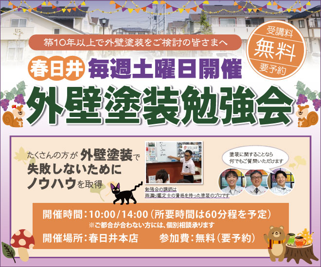 外壁塗装の麻布では毎週土曜日に外壁塗装勉強会を開催中です！