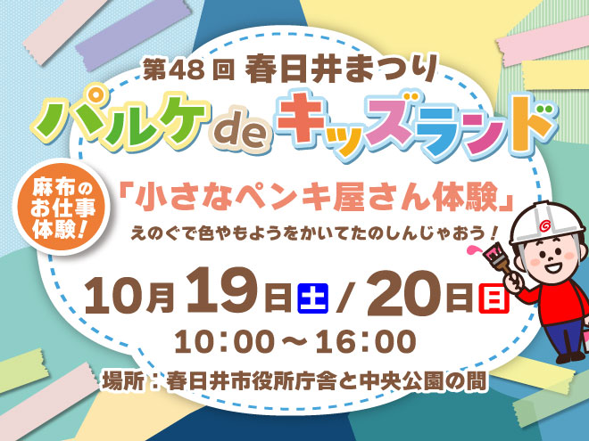 パルケdeキッズランド「小さなペンキ屋さん体験」