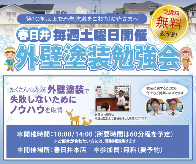 外壁塗装の麻布では毎週土曜日に外壁塗装勉強会を開催中です！