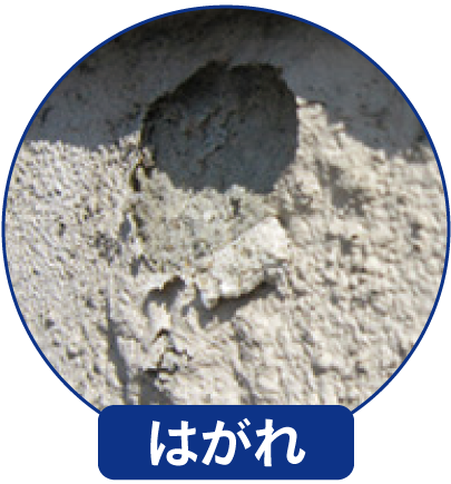 はがれ